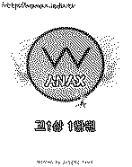 [안될게 뭐야 Wanax 수학] 고1상 1단원