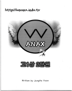 [안될게 뭐야 Wanax 수학] 고1상 2단원